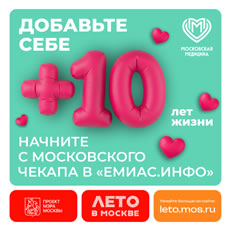 Добавьте себе +10 лет жизни