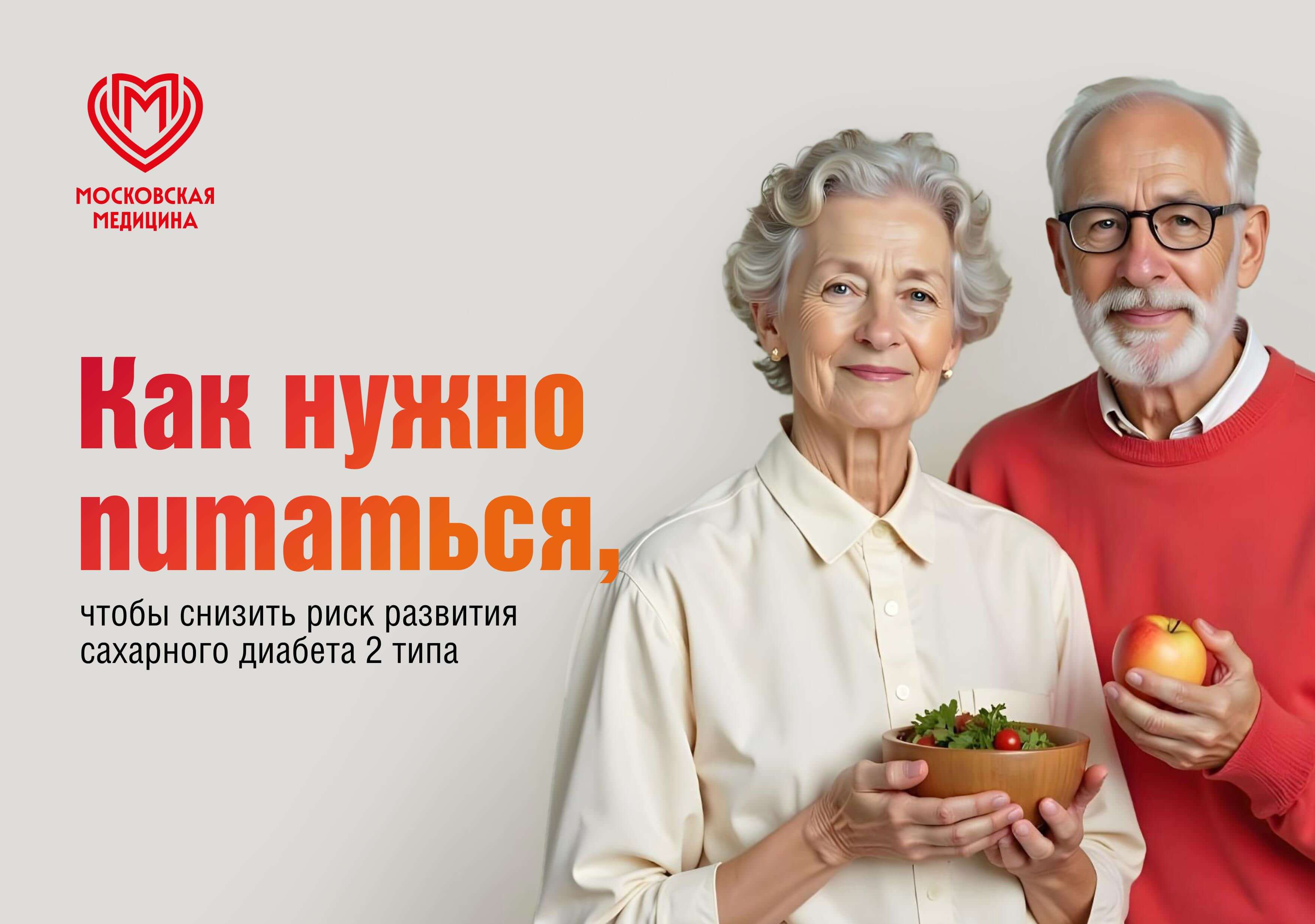 Диабет как нужно питаться