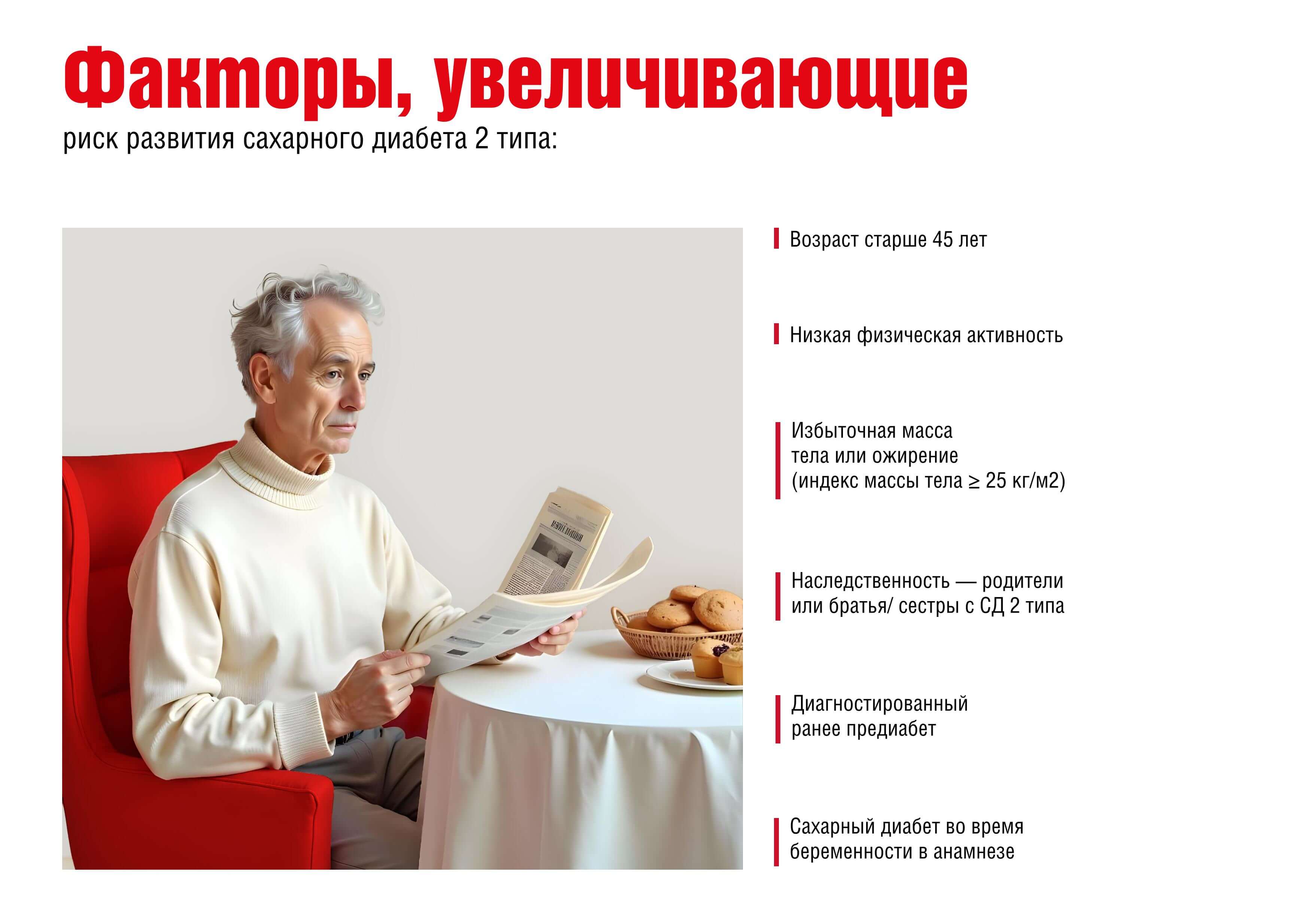 Диабет как нужно питаться