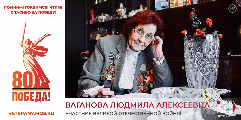 Проект Мэра Москвы «Слово солдата Победы»