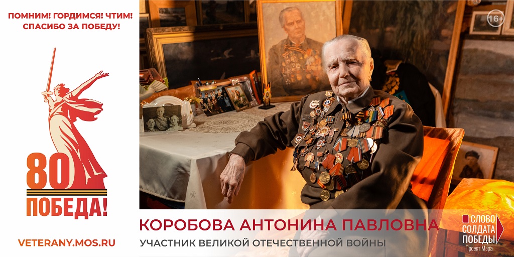 Проект Мэра Москвы «Слово солдата Победы»
