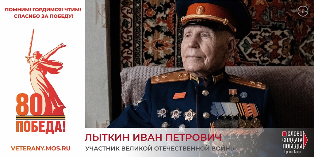 Проект Мэра Москвы «Слово солдата Победы»