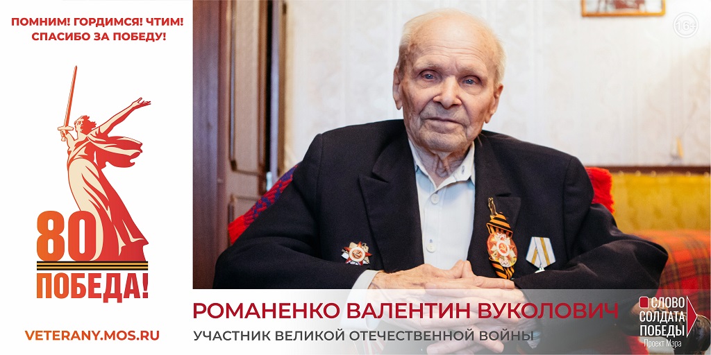 Проект Мэра Москвы «Слово солдата Победы»