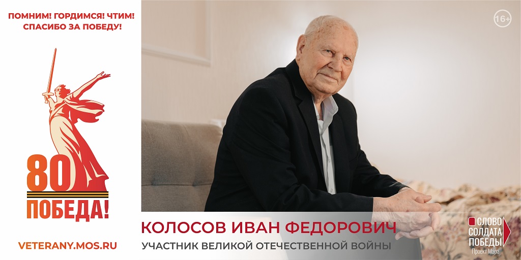 Проект Мэра Москвы «Слово солдата Победы»