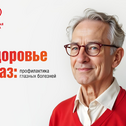 «Здоровье глаз: профилактика глазных болезней»