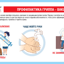 Рекомендации по профилактике гриппа и ОРВИ
