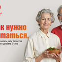 Диабет как нужно питаться