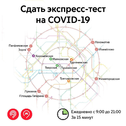 В московском метро начали тестировать на коронавирус