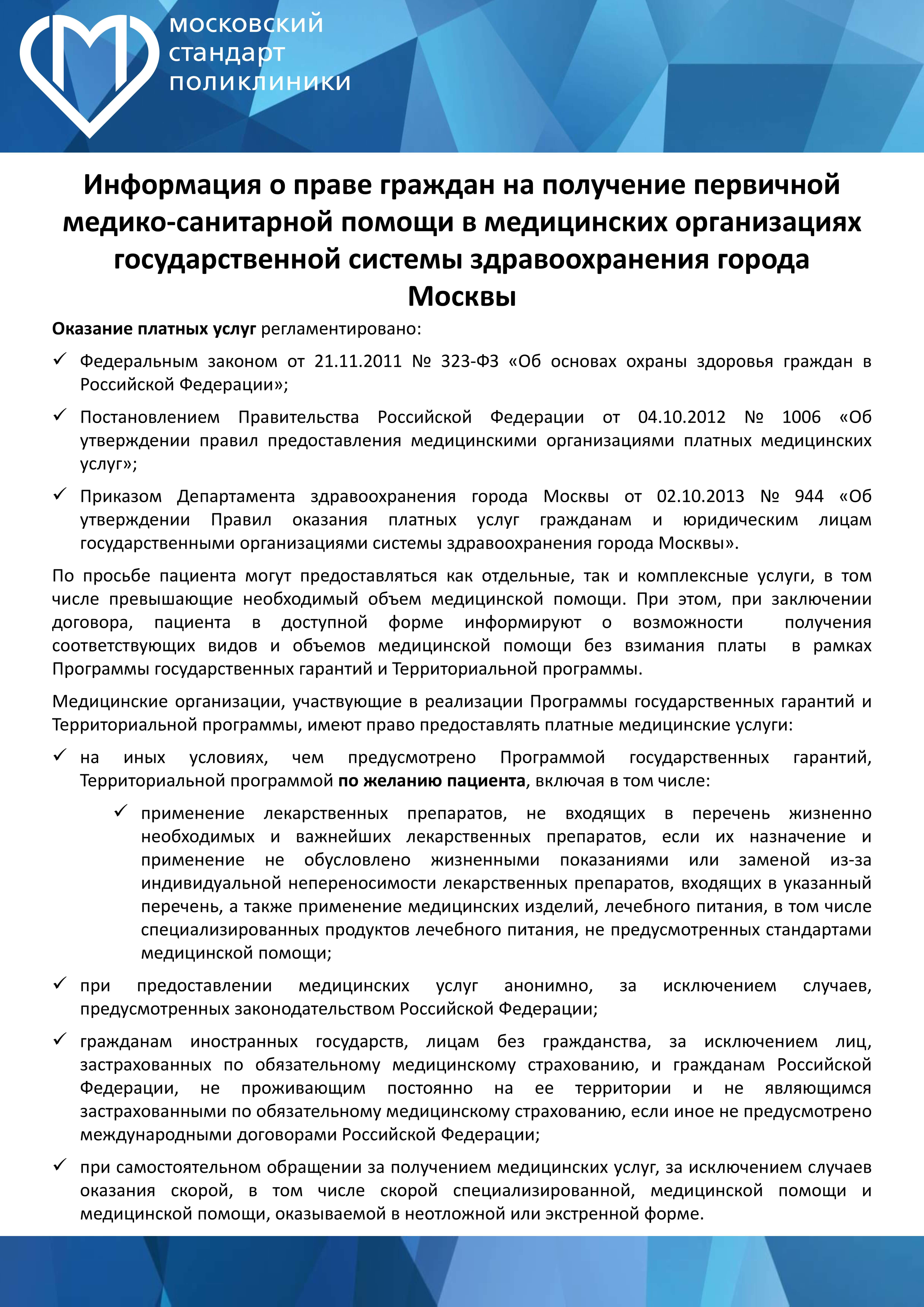 О правах на получение медпомощи